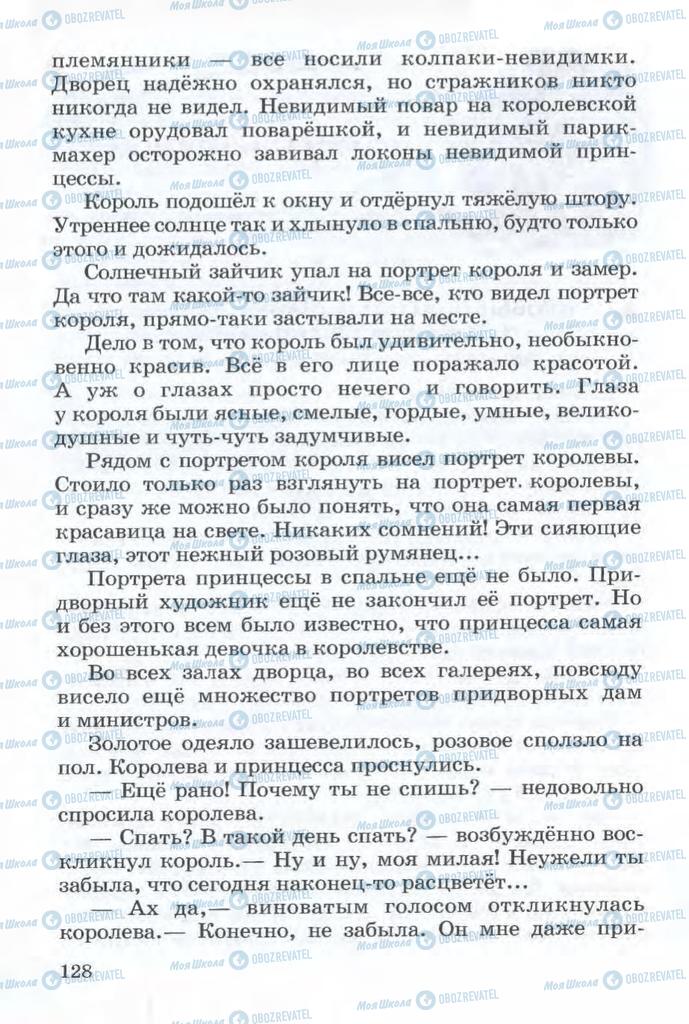 Підручники Читання 3 клас сторінка  128