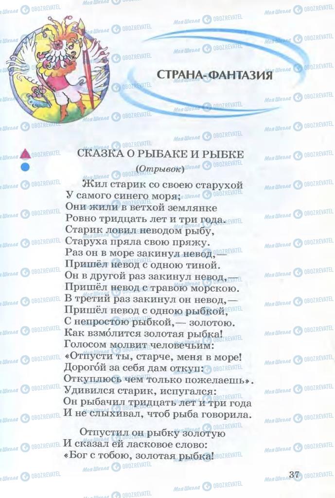 Підручники Читання 3 клас сторінка  37