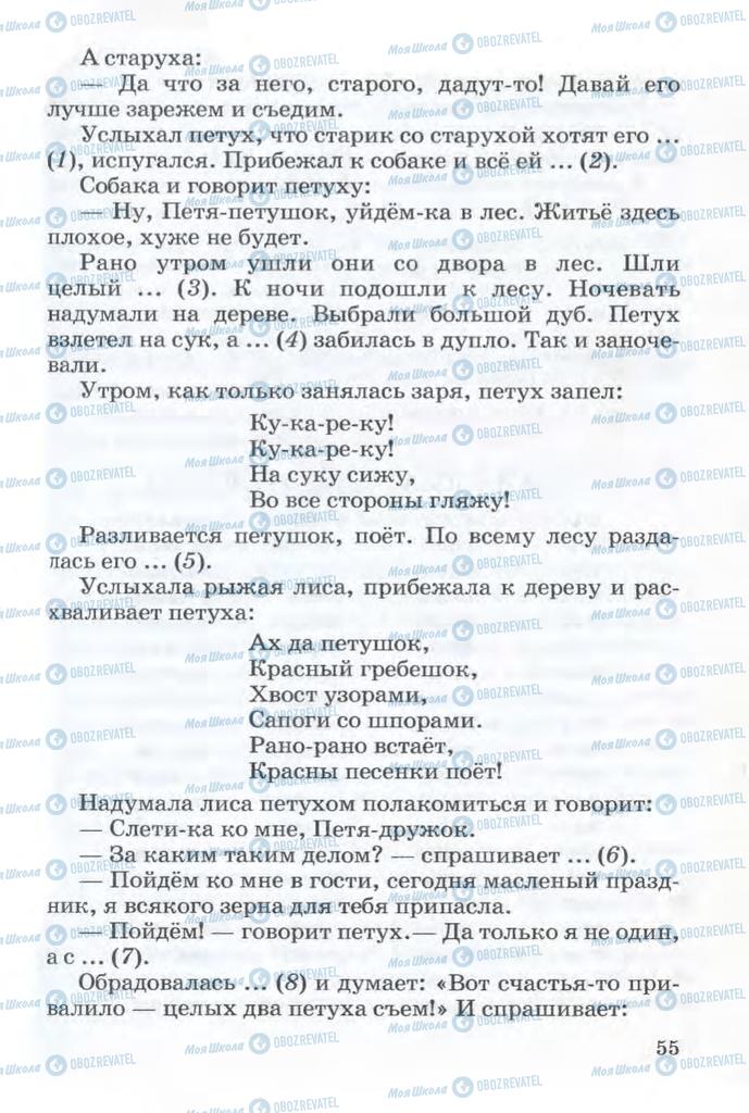 Підручники Читання 3 клас сторінка 55