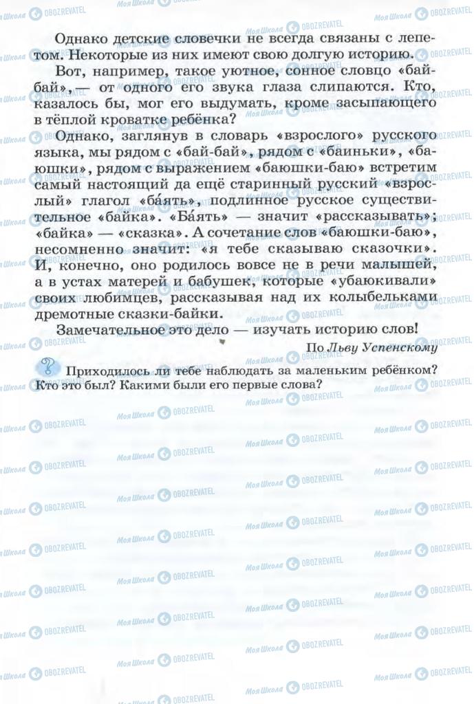 Підручники Читання 3 клас сторінка 72