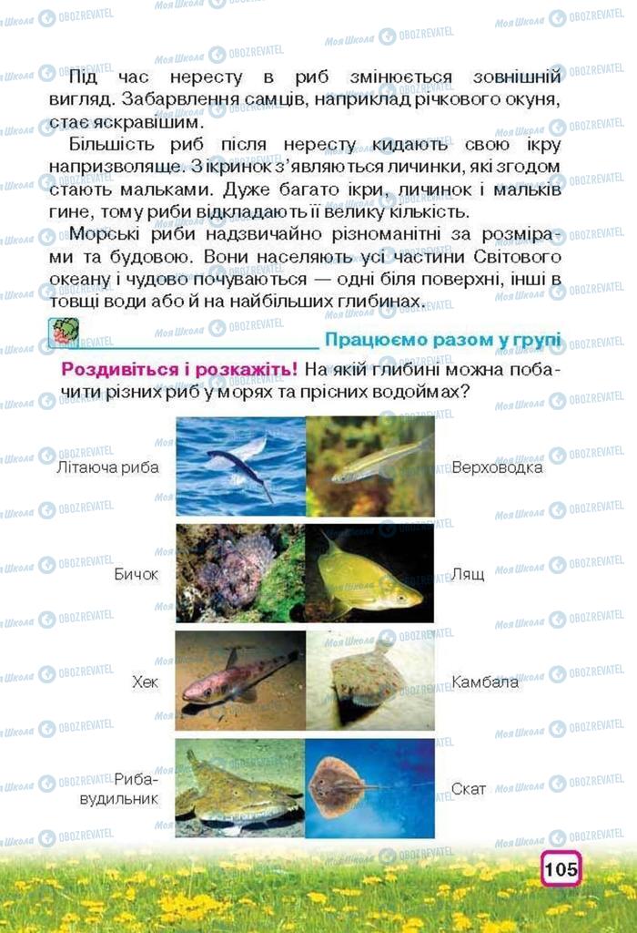 Учебники Природоведение 3 класс страница 105