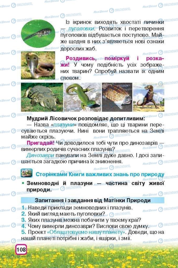 Підручники Природознавство 3 клас сторінка 108