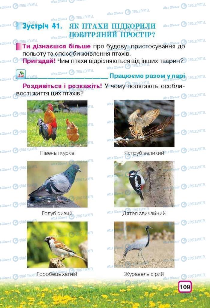 Підручники Природознавство 3 клас сторінка 109