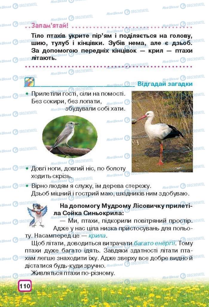 Підручники Природознавство 3 клас сторінка 110