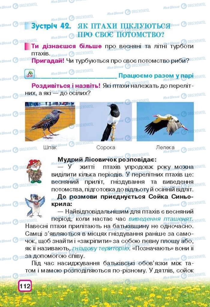 Підручники Природознавство 3 клас сторінка 112