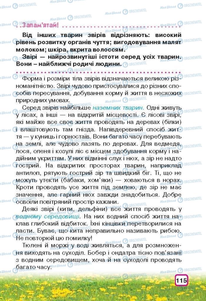 Підручники Природознавство 3 клас сторінка 115