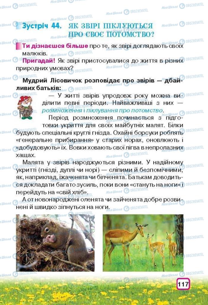 Учебники Природоведение 3 класс страница 117