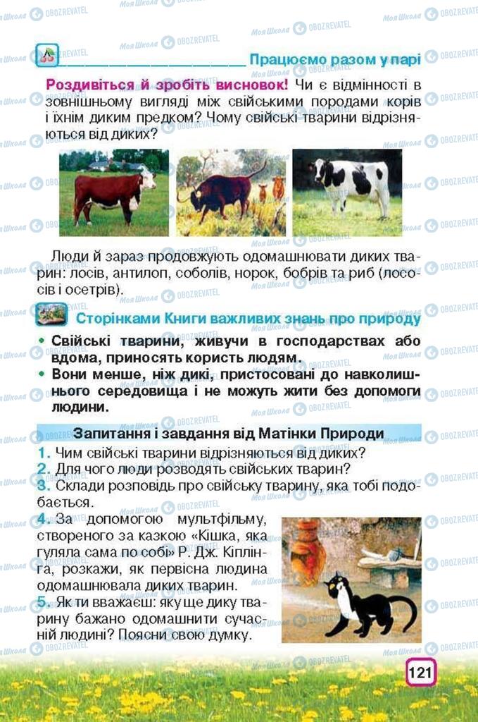 Підручники Природознавство 3 клас сторінка 121