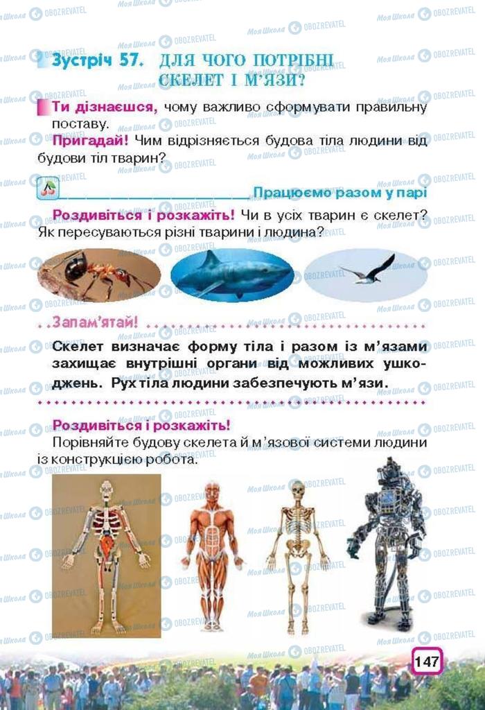 Підручники Природознавство 3 клас сторінка 147