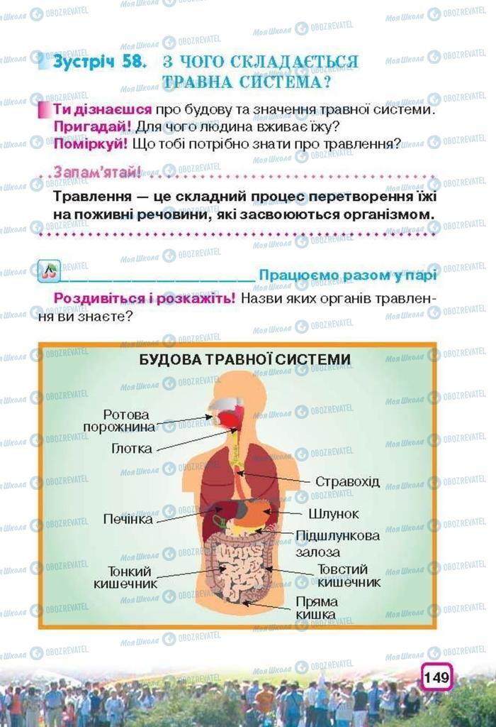 Учебники Природоведение 3 класс страница 149