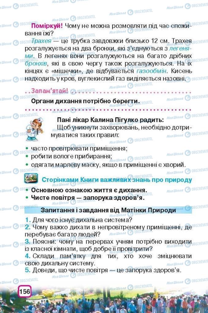 Підручники Природознавство 3 клас сторінка 156