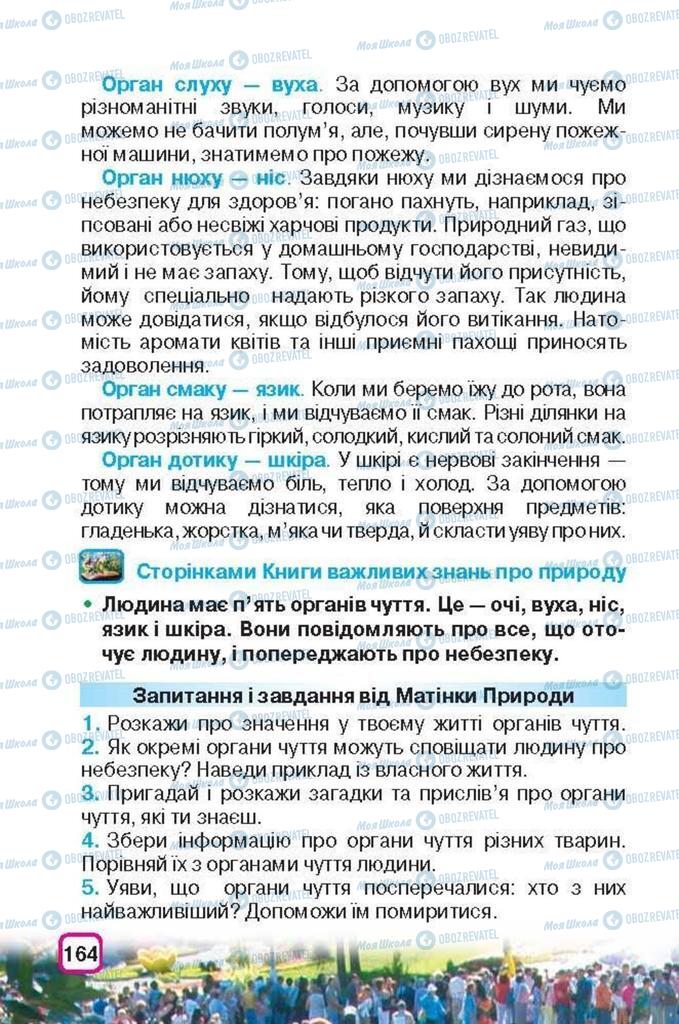 Підручники Природознавство 3 клас сторінка 164