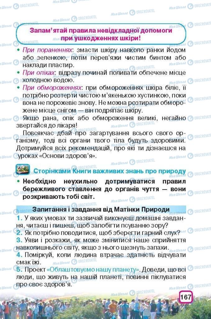 Підручники Природознавство 3 клас сторінка 167