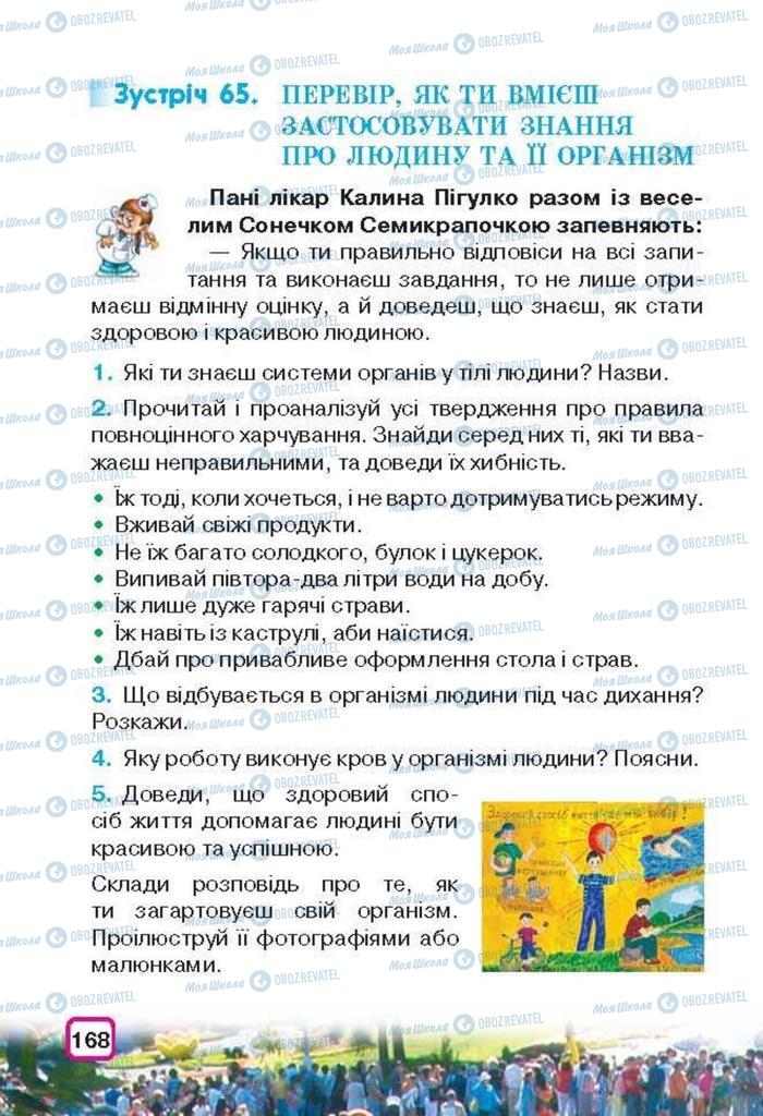 Підручники Природознавство 3 клас сторінка 168