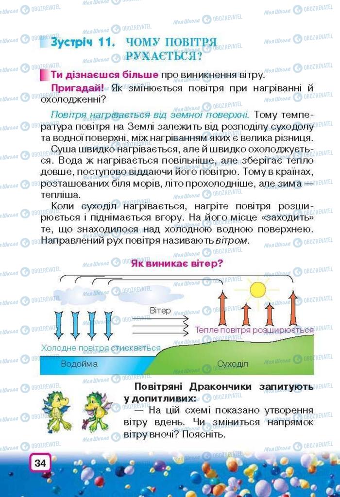 Підручники Природознавство 3 клас сторінка 34