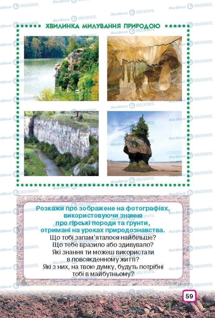 Підручники Природознавство 3 клас сторінка 59