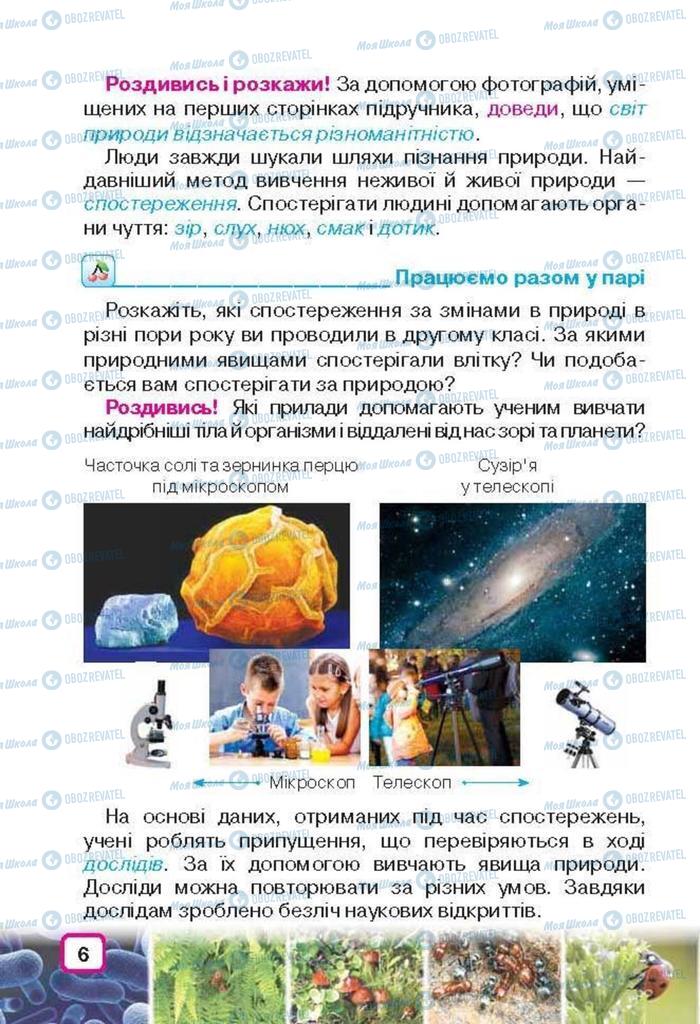 Учебники Природоведение 3 класс страница  6