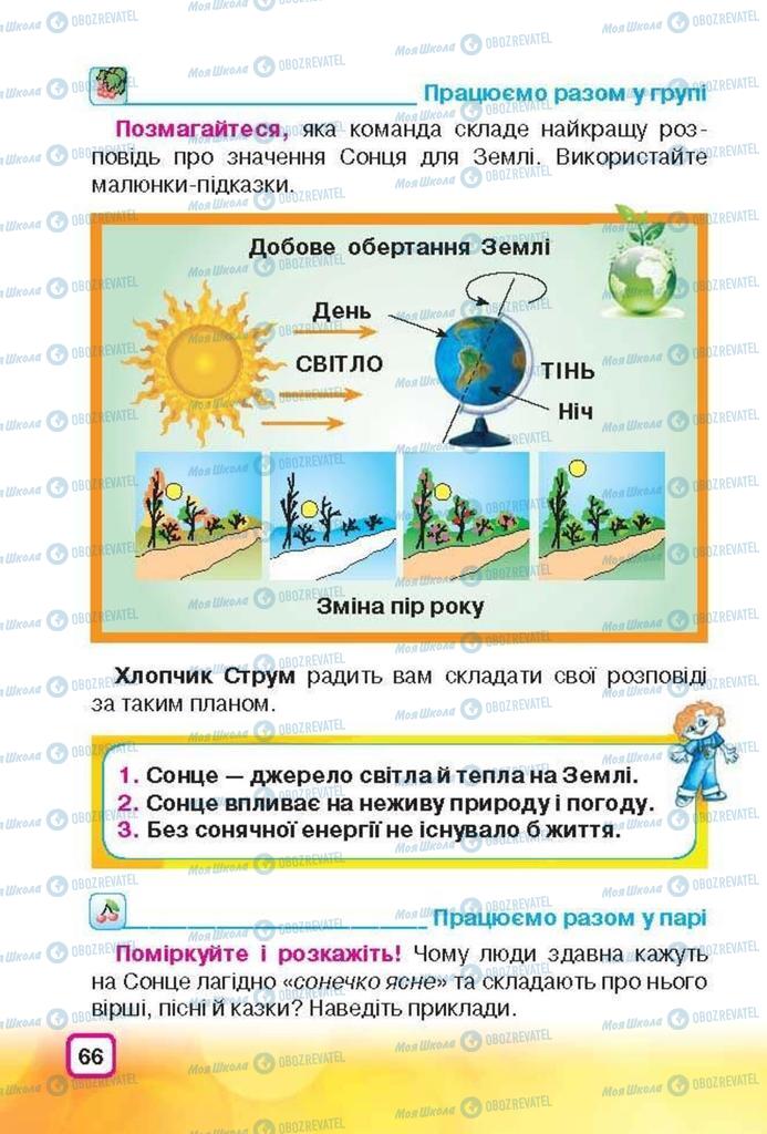 Підручники Природознавство 3 клас сторінка 66