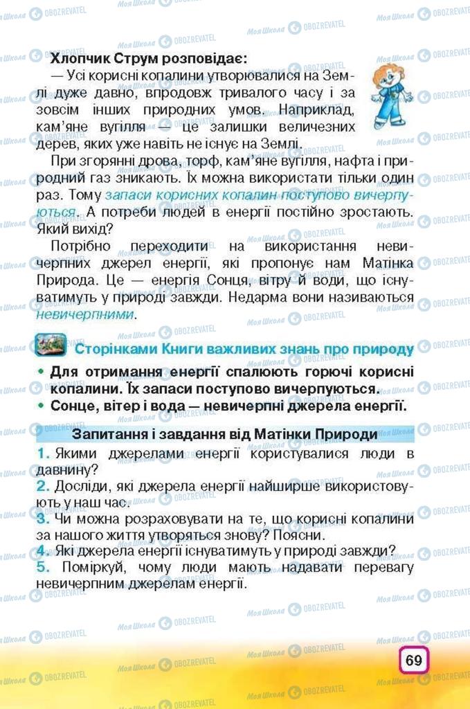 Підручники Природознавство 3 клас сторінка 69