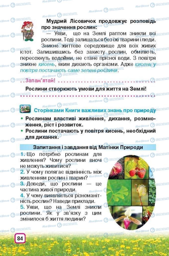 Підручники Природознавство 3 клас сторінка 84