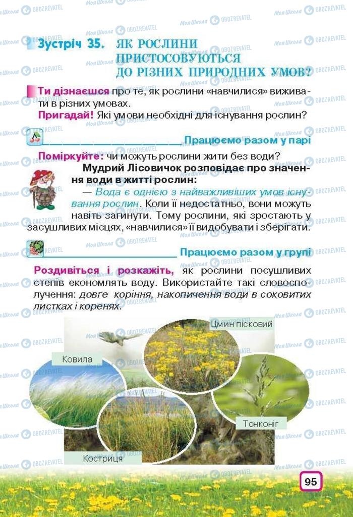 Підручники Природознавство 3 клас сторінка 95