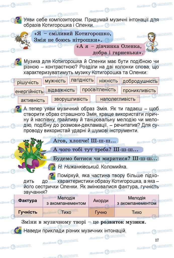 Підручники Мистецтво 3 клас сторінка 17