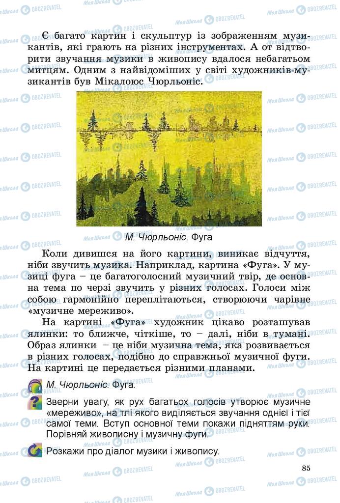 Підручники Мистецтво 3 клас сторінка 85