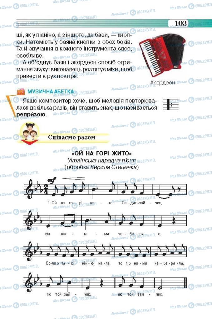 Учебники Музыка 3 класс страница 103