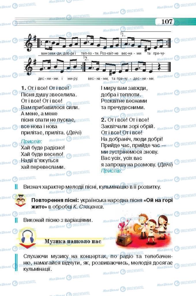 Учебники Музыка 3 класс страница 107