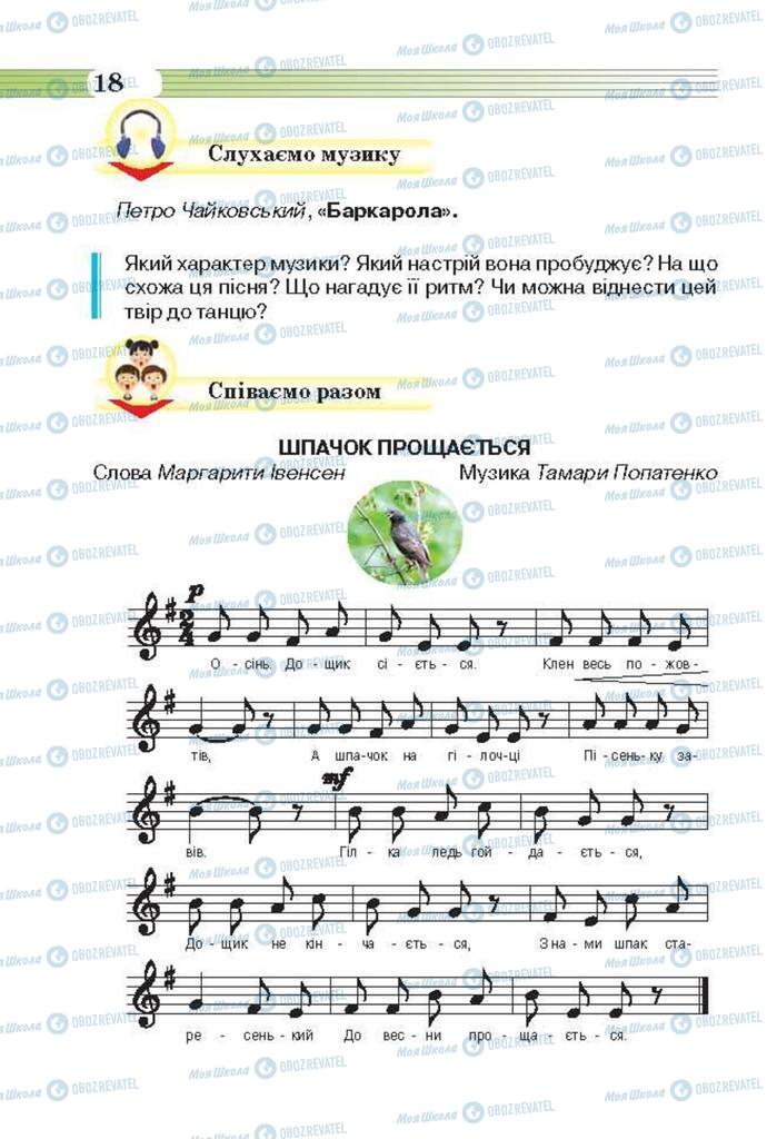 Учебники Музыка 3 класс страница 18