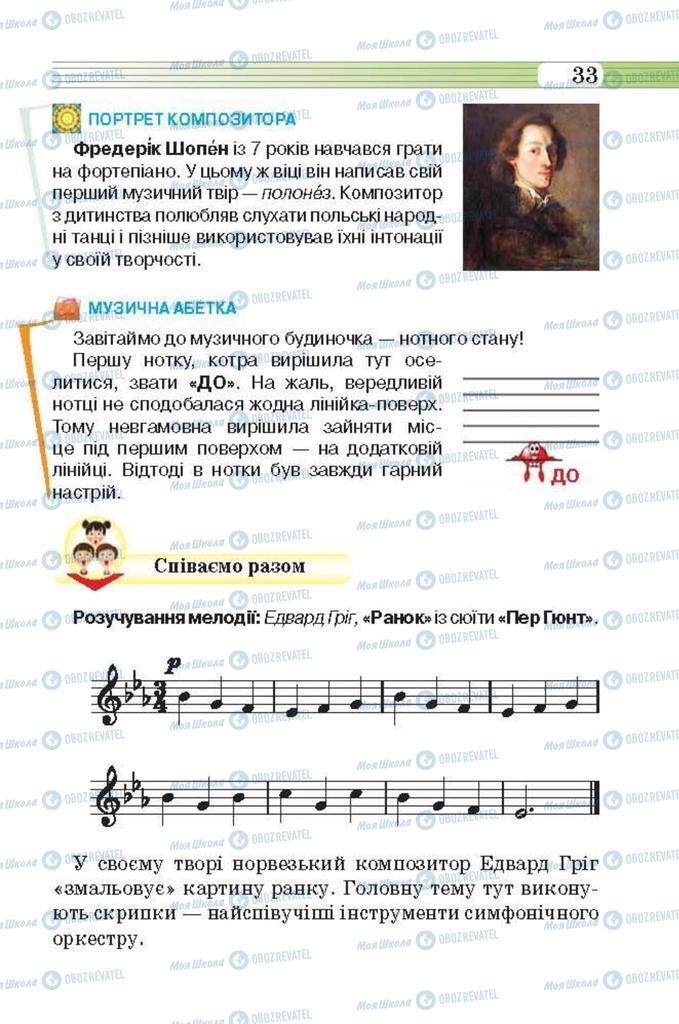 Підручники Музика 3 клас сторінка 33