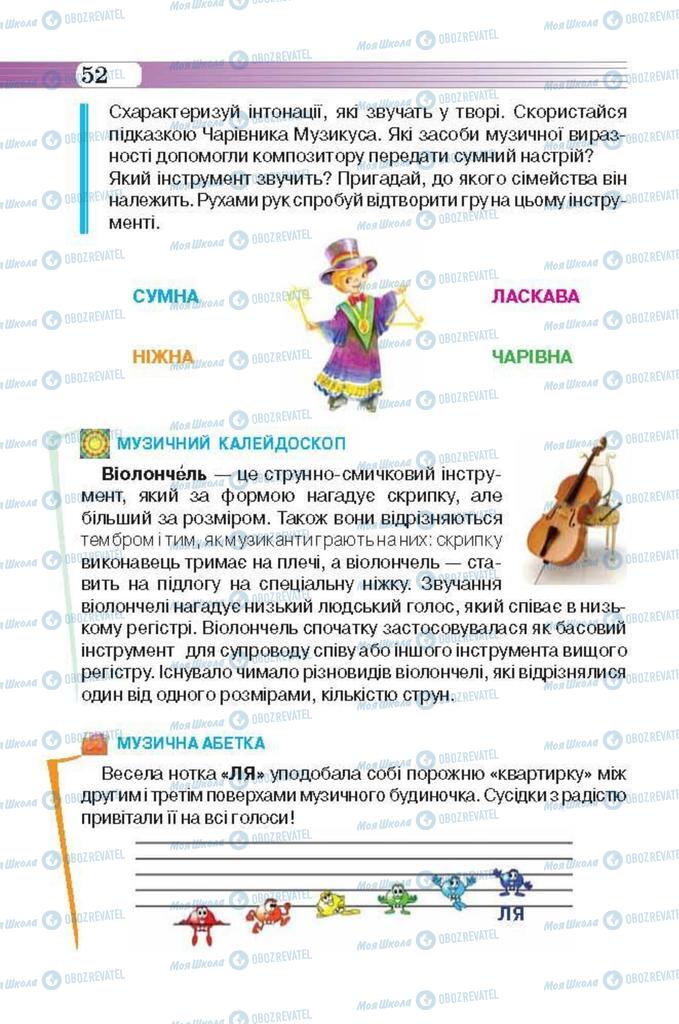Учебники Музыка 3 класс страница 52