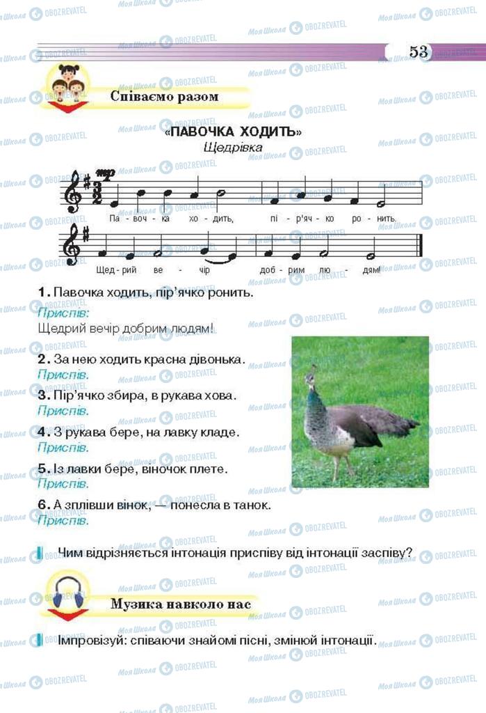 Учебники Музыка 3 класс страница 53