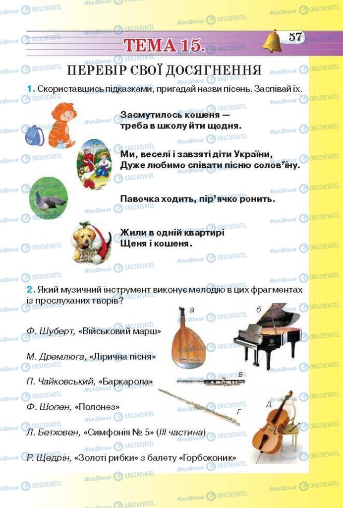 Підручники Музика 3 клас сторінка 57