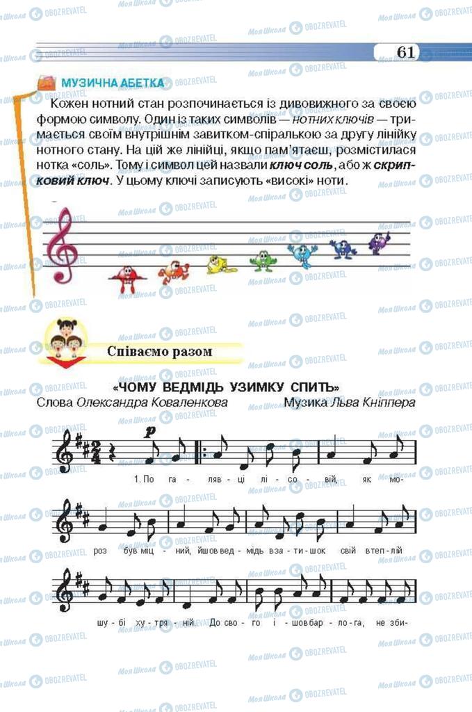 Підручники Музика 3 клас сторінка  61