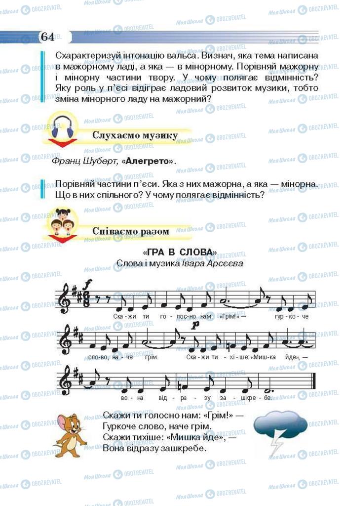 Підручники Музика 3 клас сторінка 64
