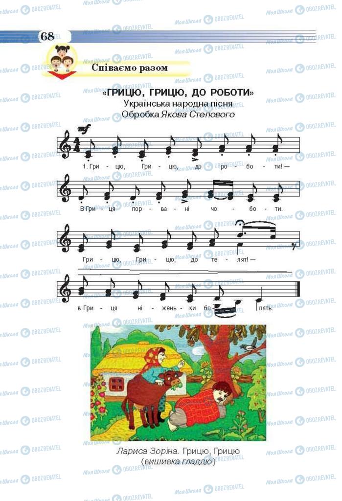 Учебники Музыка 3 класс страница 68