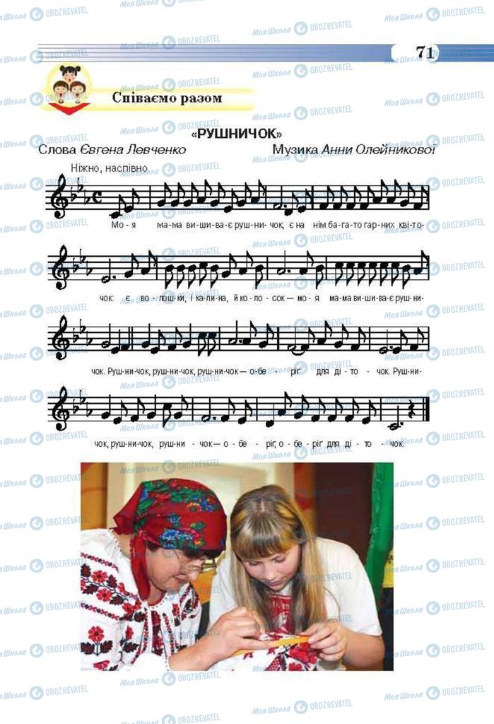 Підручники Музика 3 клас сторінка 71