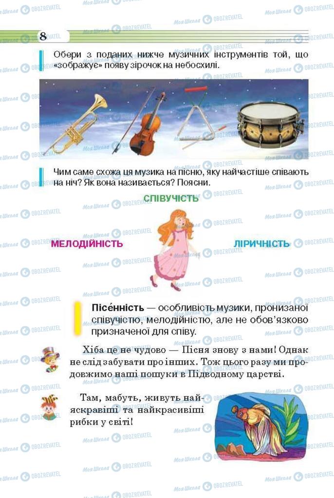 Підручники Музика 3 клас сторінка 8