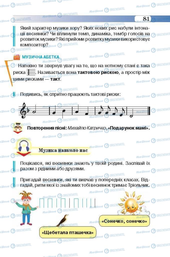 Учебники Музыка 3 класс страница 81