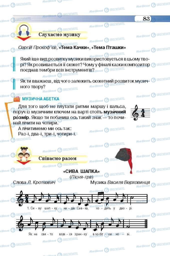 Учебники Музыка 3 класс страница 83