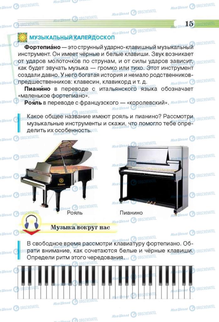 Учебники Музыка 3 класс страница 15