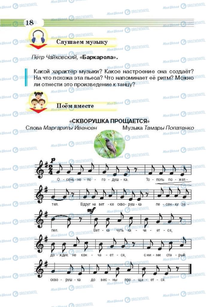 Учебники Музыка 3 класс страница 18