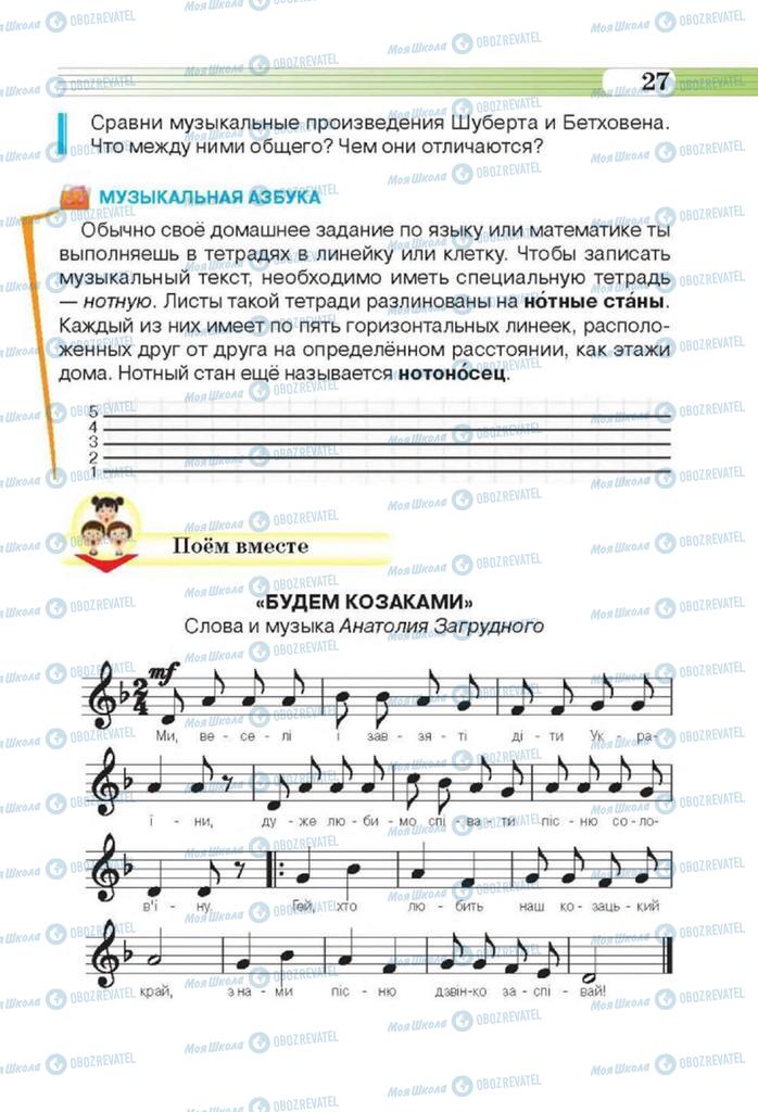 Підручники Музика 3 клас сторінка 27