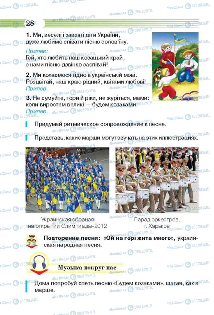 Підручники Музика 3 клас сторінка 28