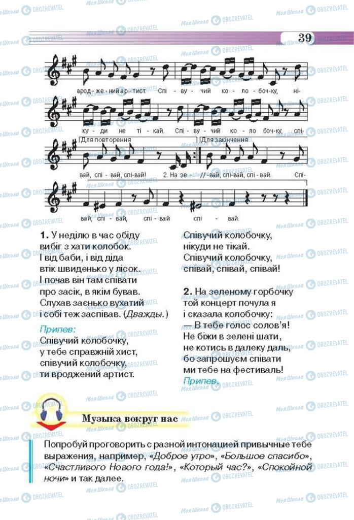 Підручники Музика 3 клас сторінка 39