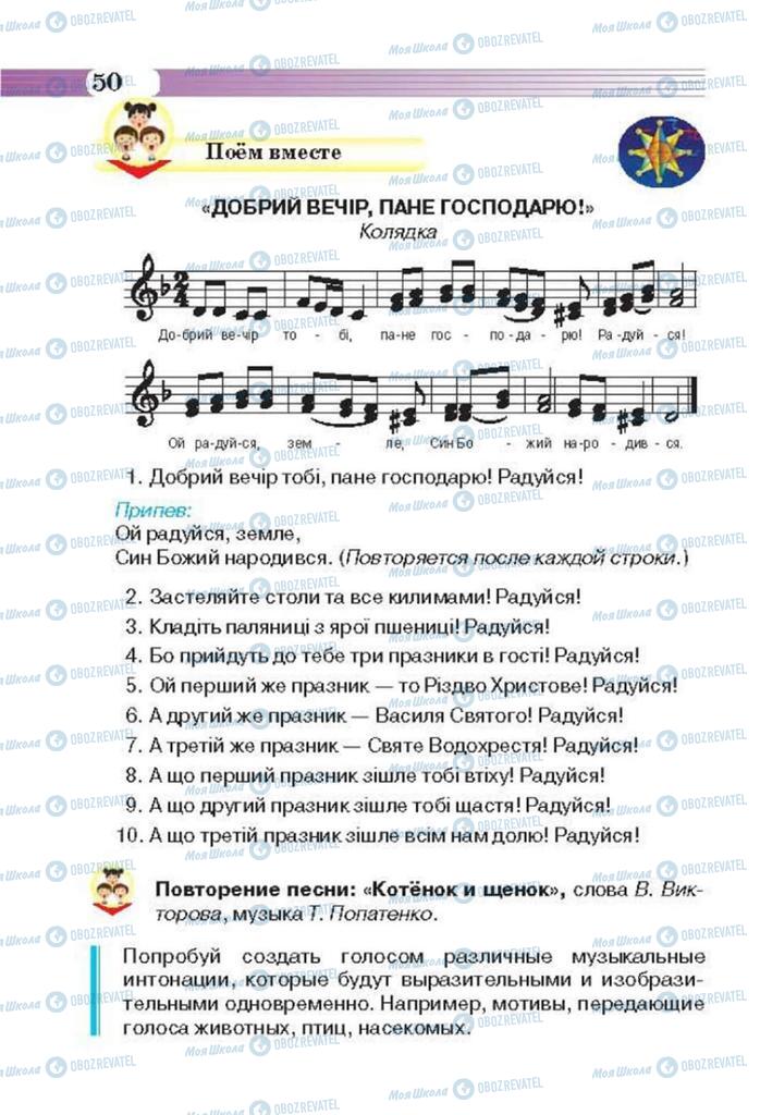 Підручники Музика 3 клас сторінка 50