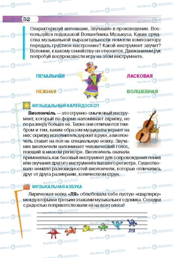 Учебники Музыка 3 класс страница 52