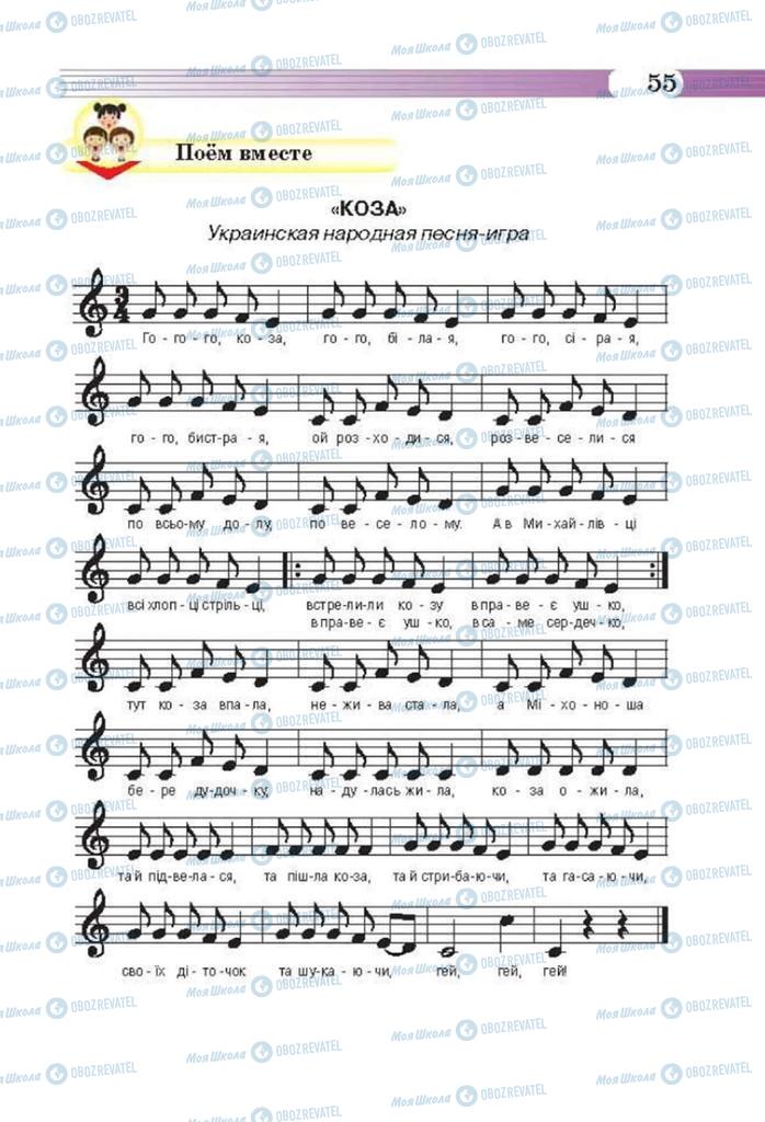 Підручники Музика 3 клас сторінка 55