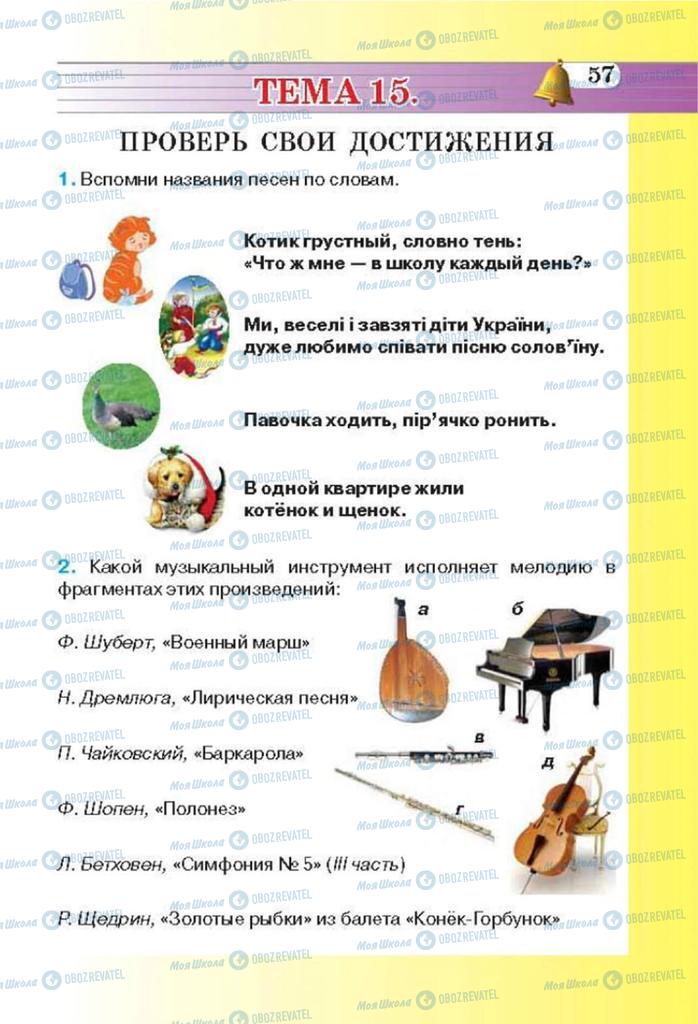 Учебники Музыка 3 класс страница 57